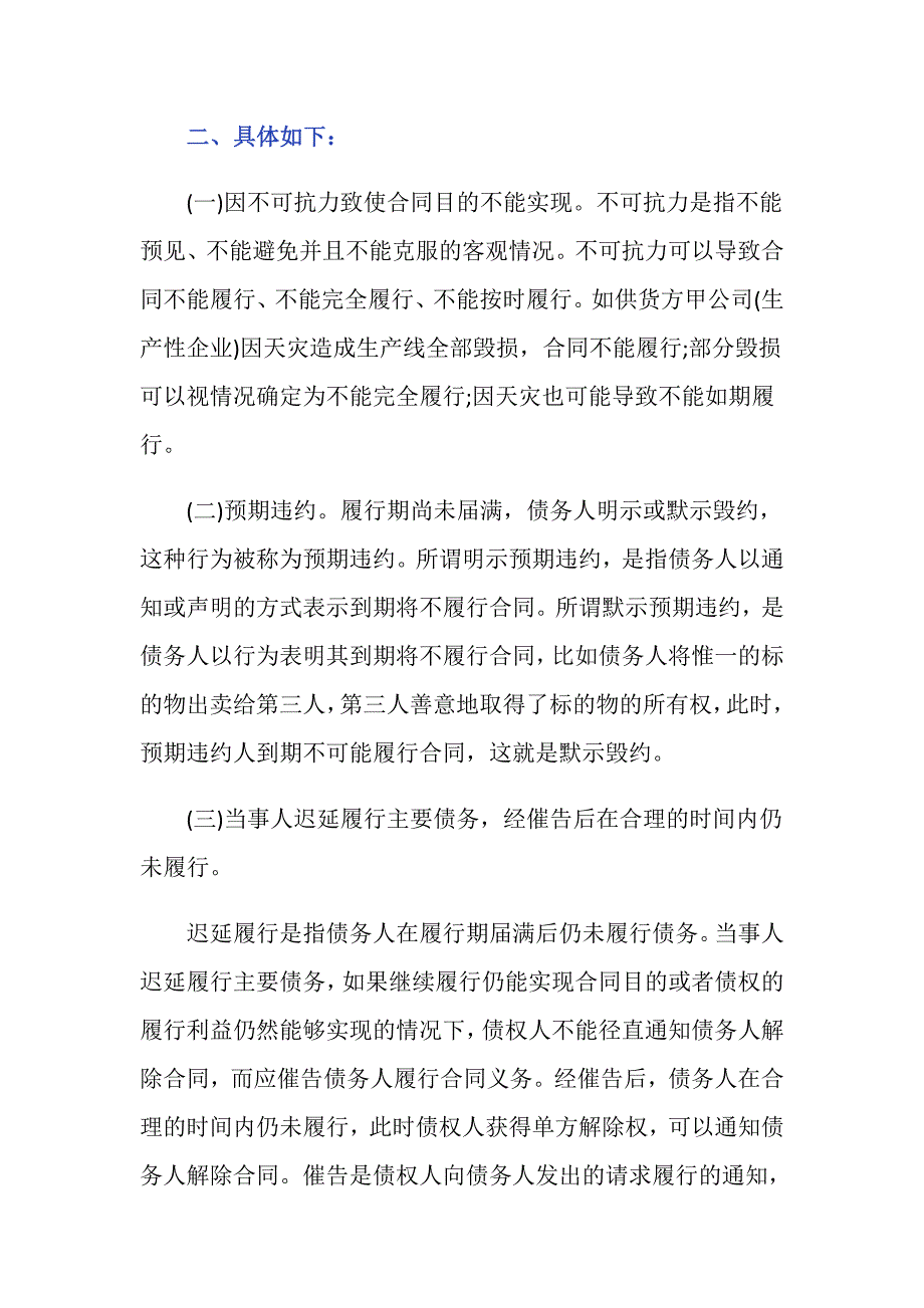 合同撤销的法定条件是什么_第2页