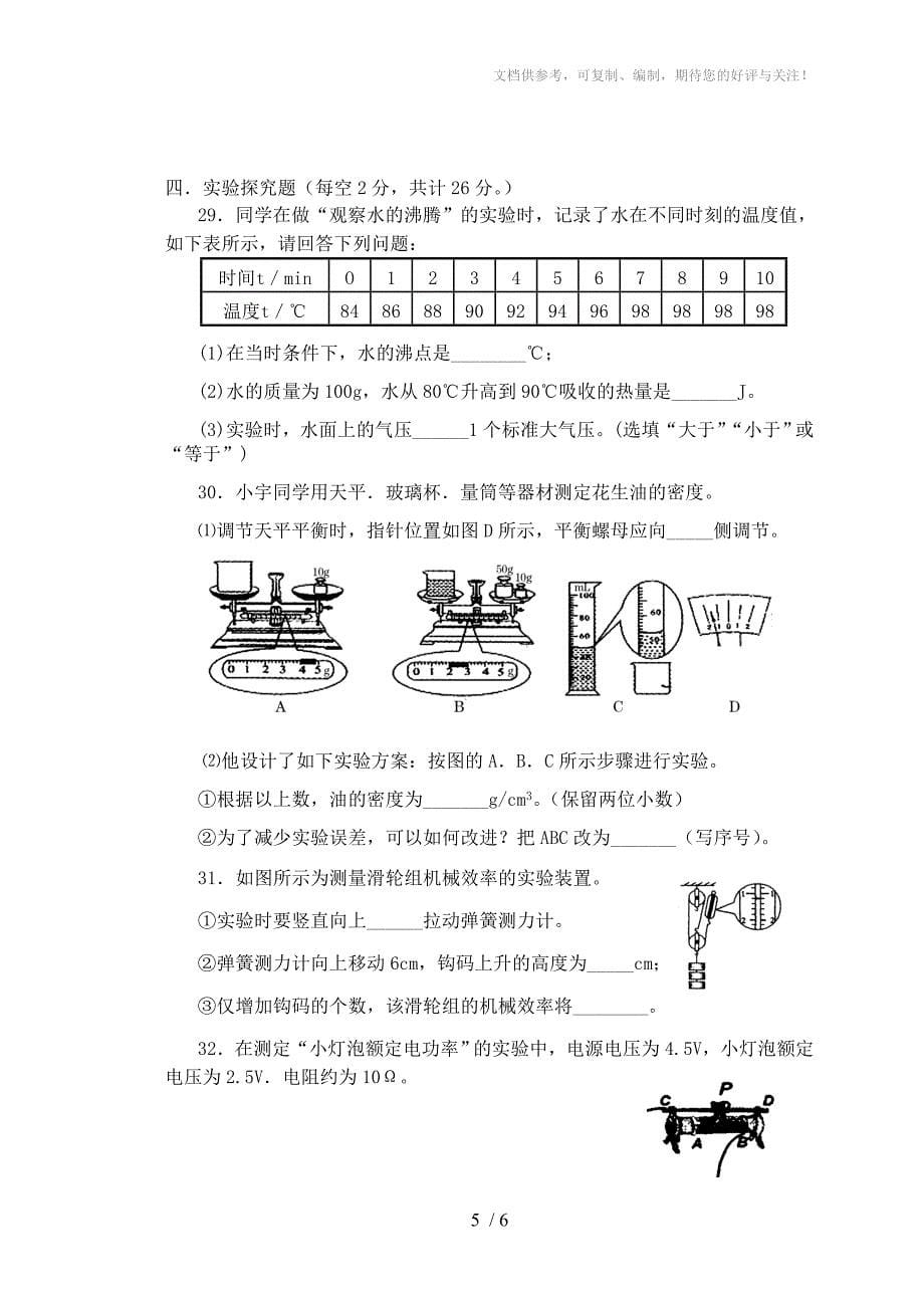 2015年物理中考模拟试卷_第5页