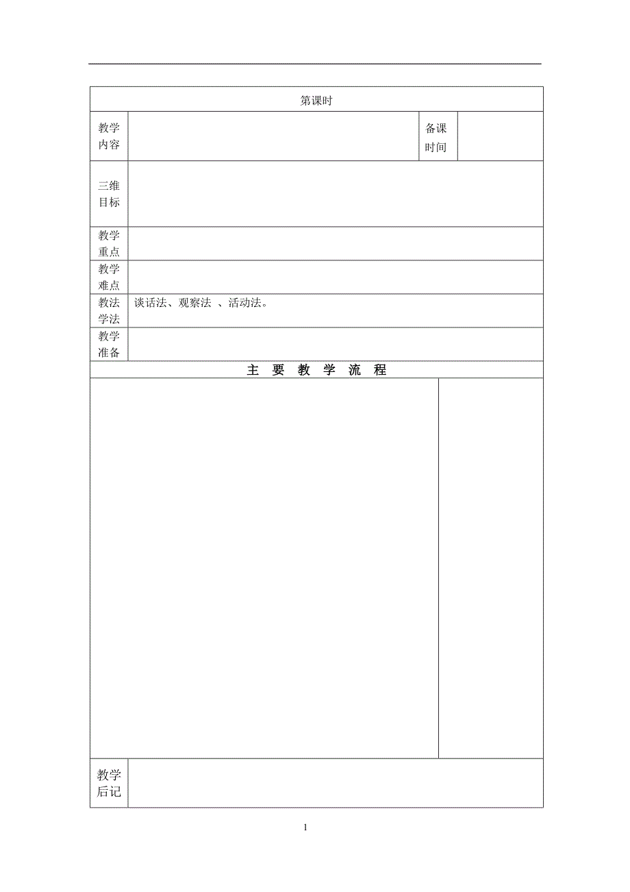 人教版小学数学教案(一年级下册)全册_第1页