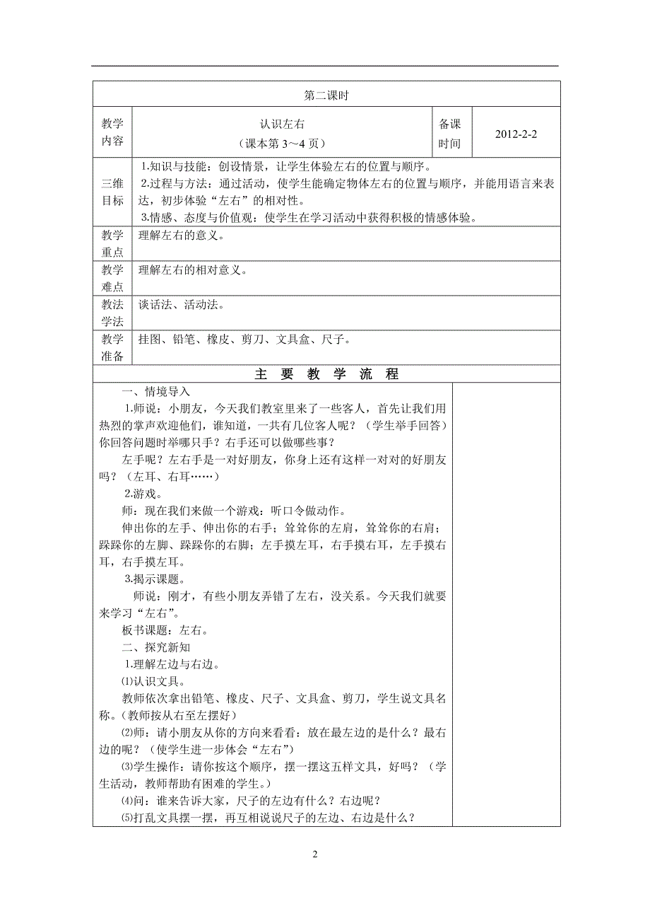 人教版小学数学教案(一年级下册)全册_第2页