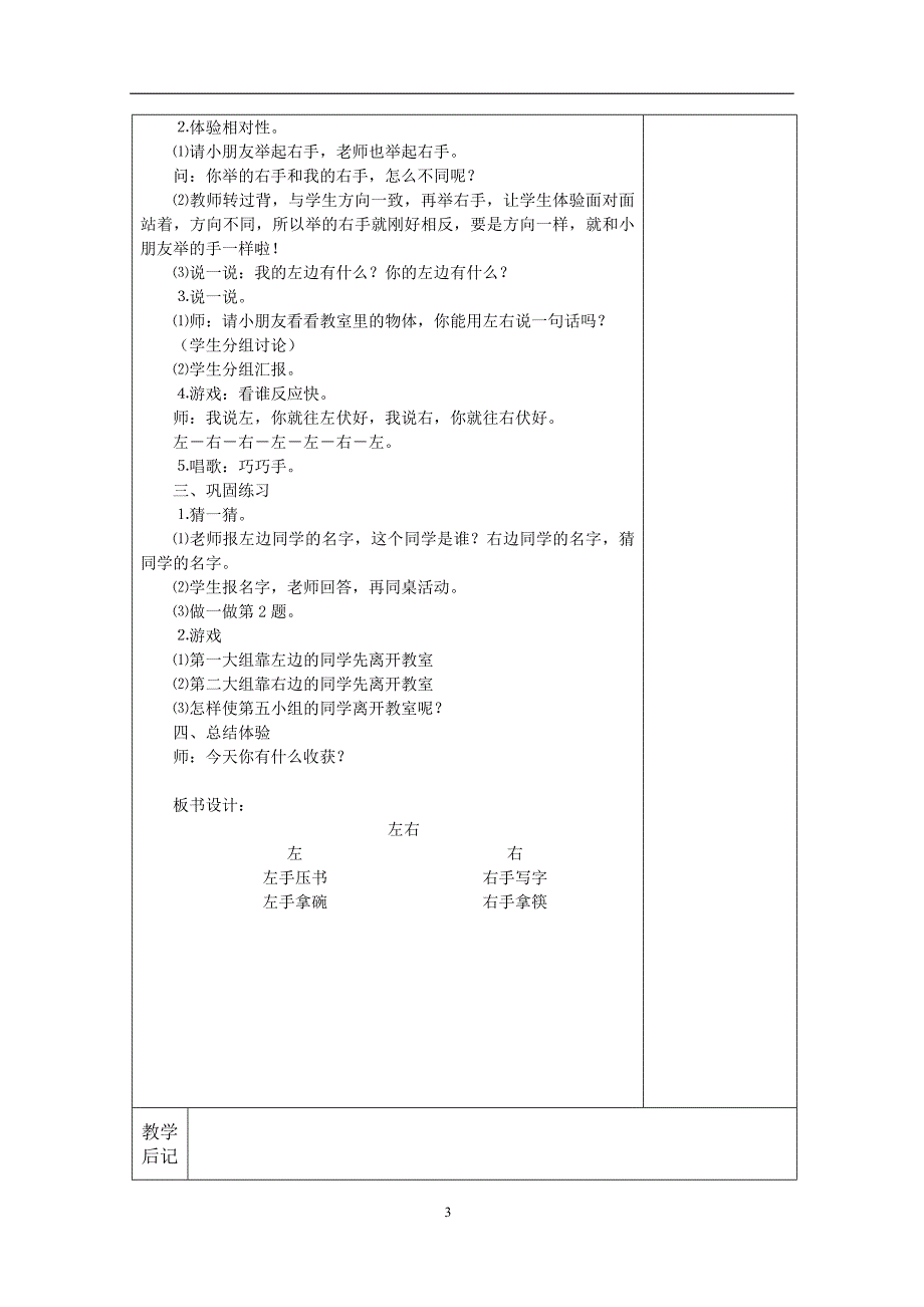 人教版小学数学教案(一年级下册)全册_第3页