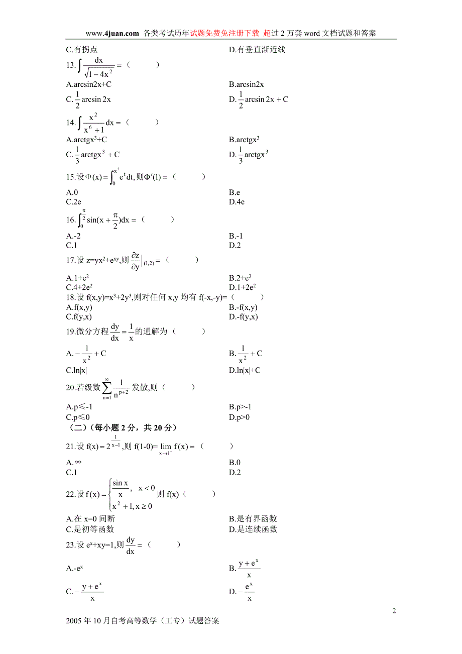 全国2005年10月高等教育自学考试高等数学(工专)试题历年试卷_第2页