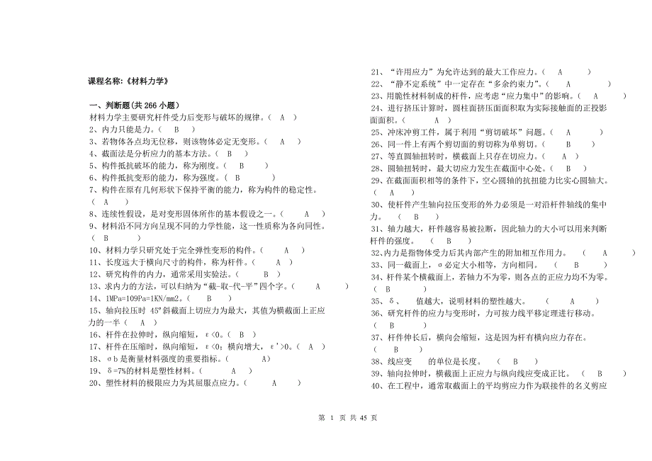 材料力学题库及答案.doc_第1页