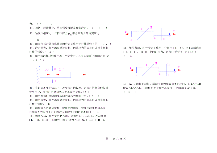 材料力学题库及答案.doc_第2页