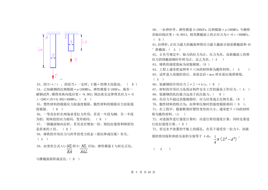 材料力学题库及答案.doc_第3页