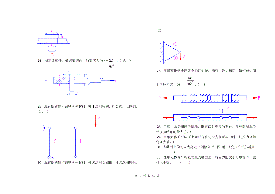 材料力学题库及答案.doc_第4页