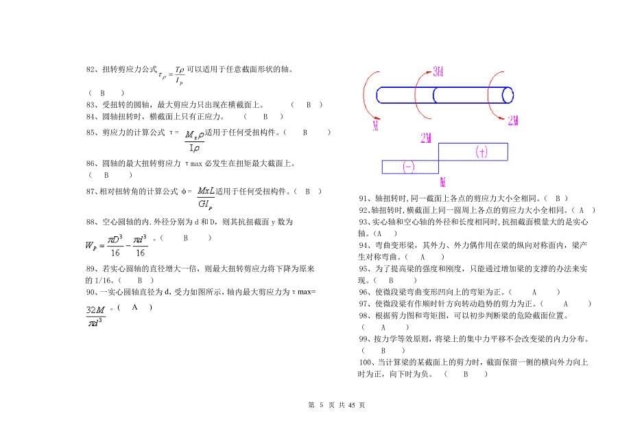 材料力学题库及答案.doc_第5页