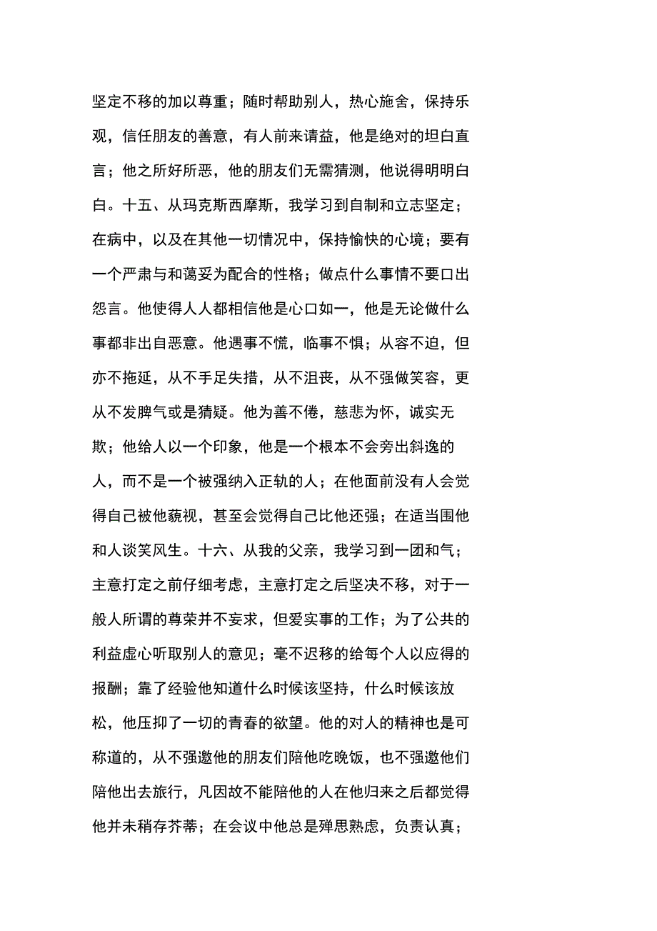 沉思录梁实秋译版_第4页