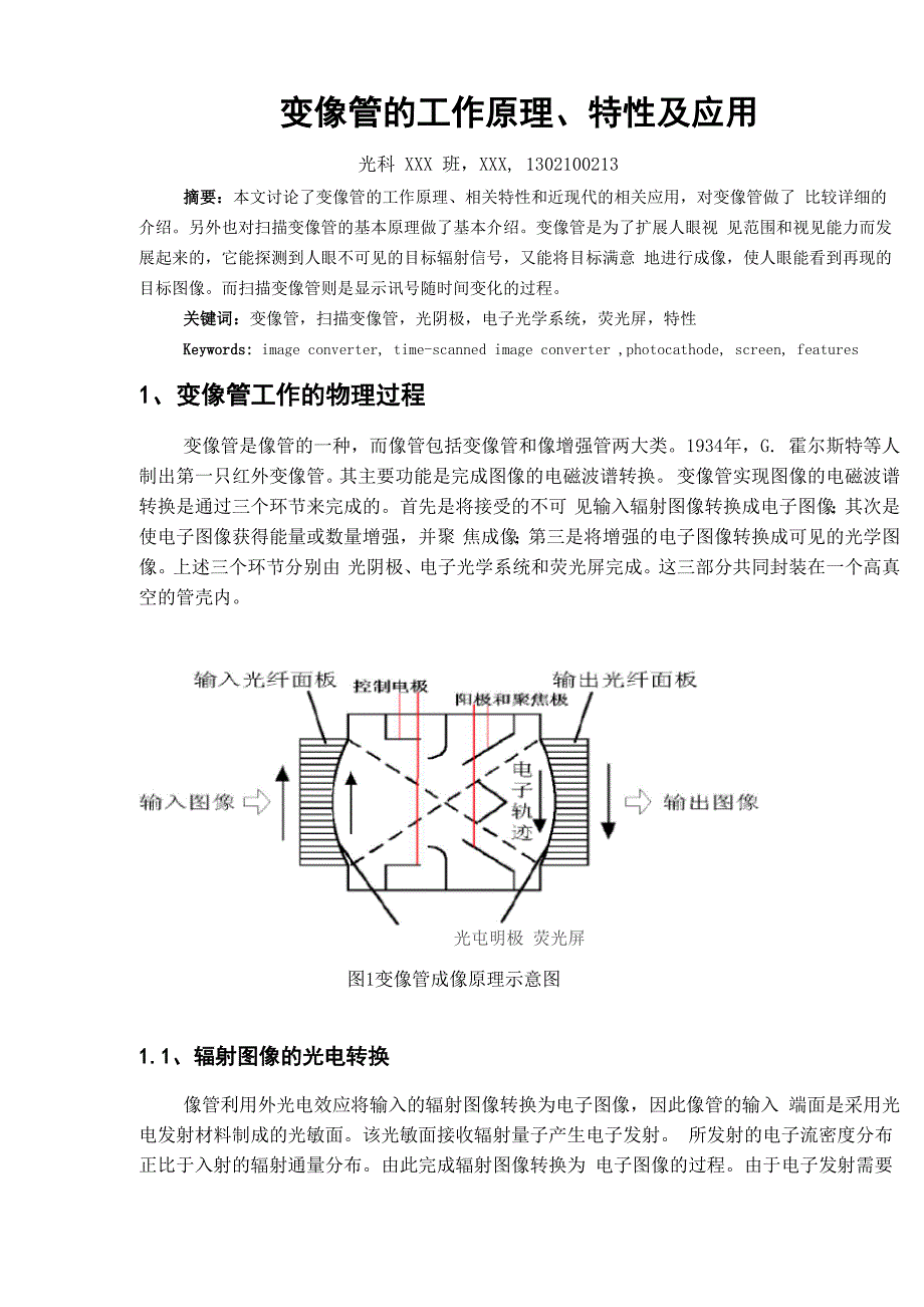 -变像管的工作原理、特性及应用_第1页