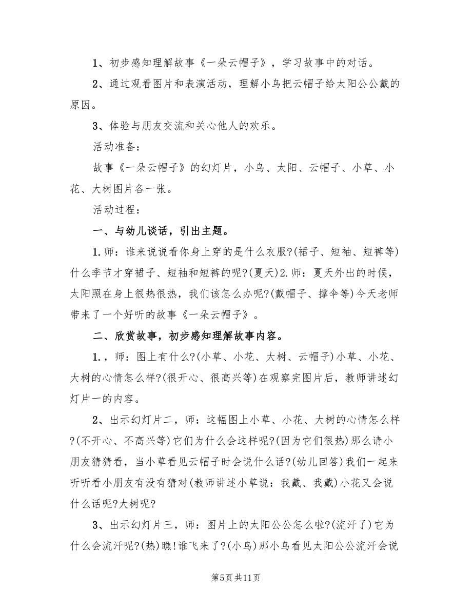 小班语言教案设计方案设计意图范文（四篇）.doc_第5页