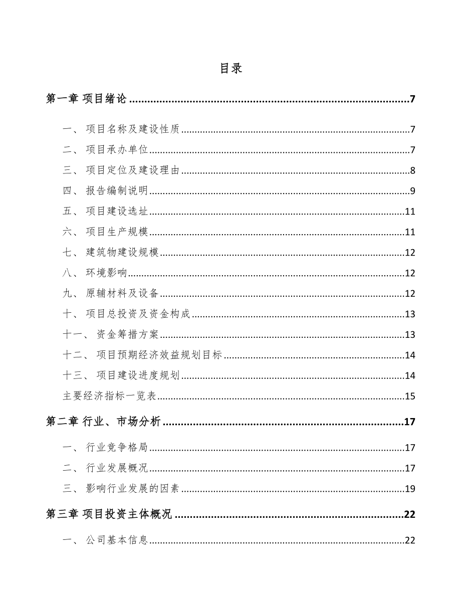南宁瓦楞纸包装材料项目可行性研究报告参考范文_第1页