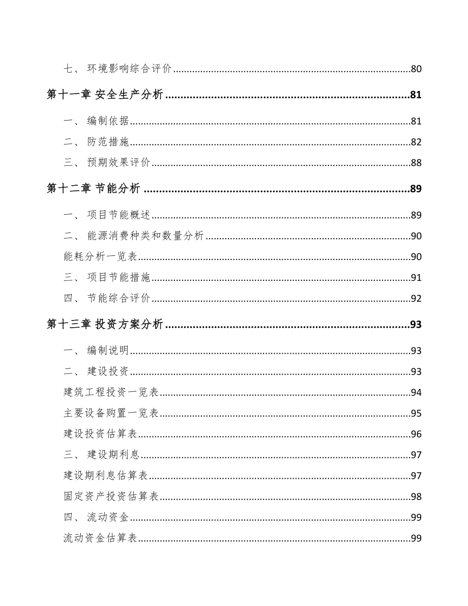 南宁瓦楞纸包装材料项目可行性研究报告参考范文_第4页