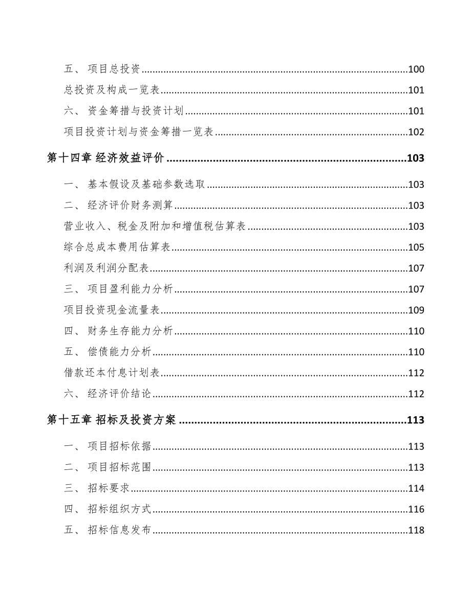 南宁瓦楞纸包装材料项目可行性研究报告参考范文_第5页