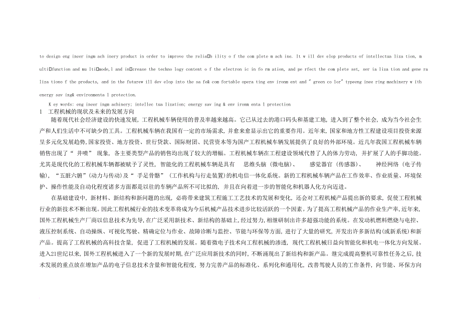 工程机械的现状与未来发展趋势_第2页