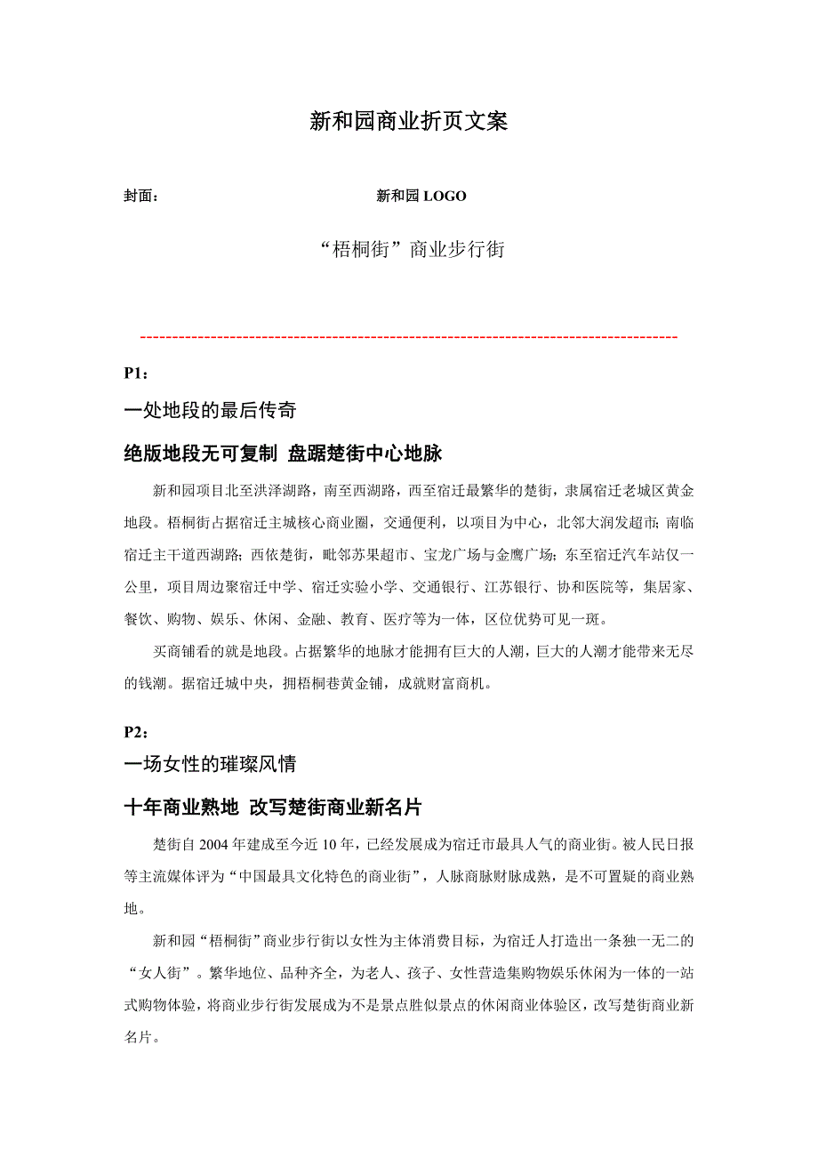 新和园商业折页文案.doc_第1页