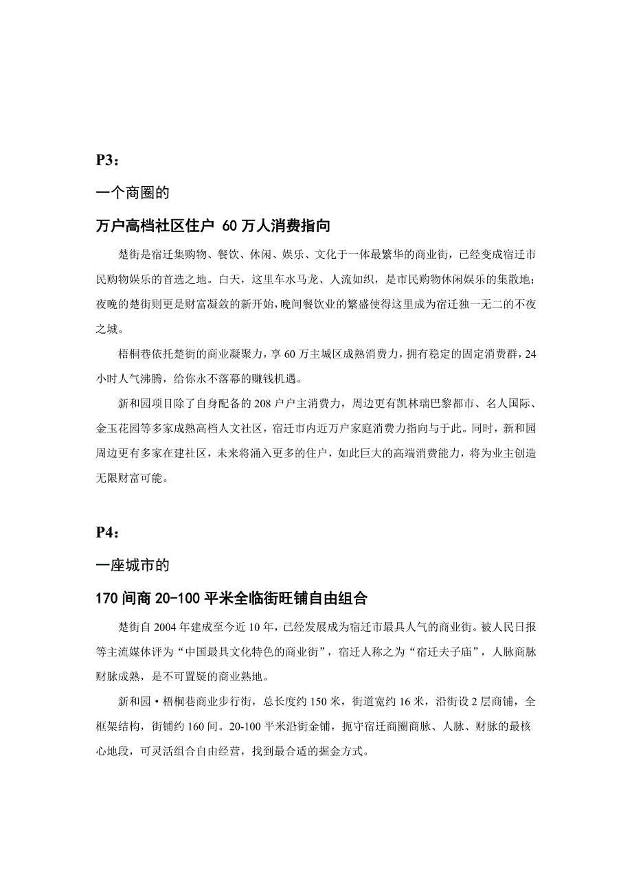 新和园商业折页文案.doc_第2页