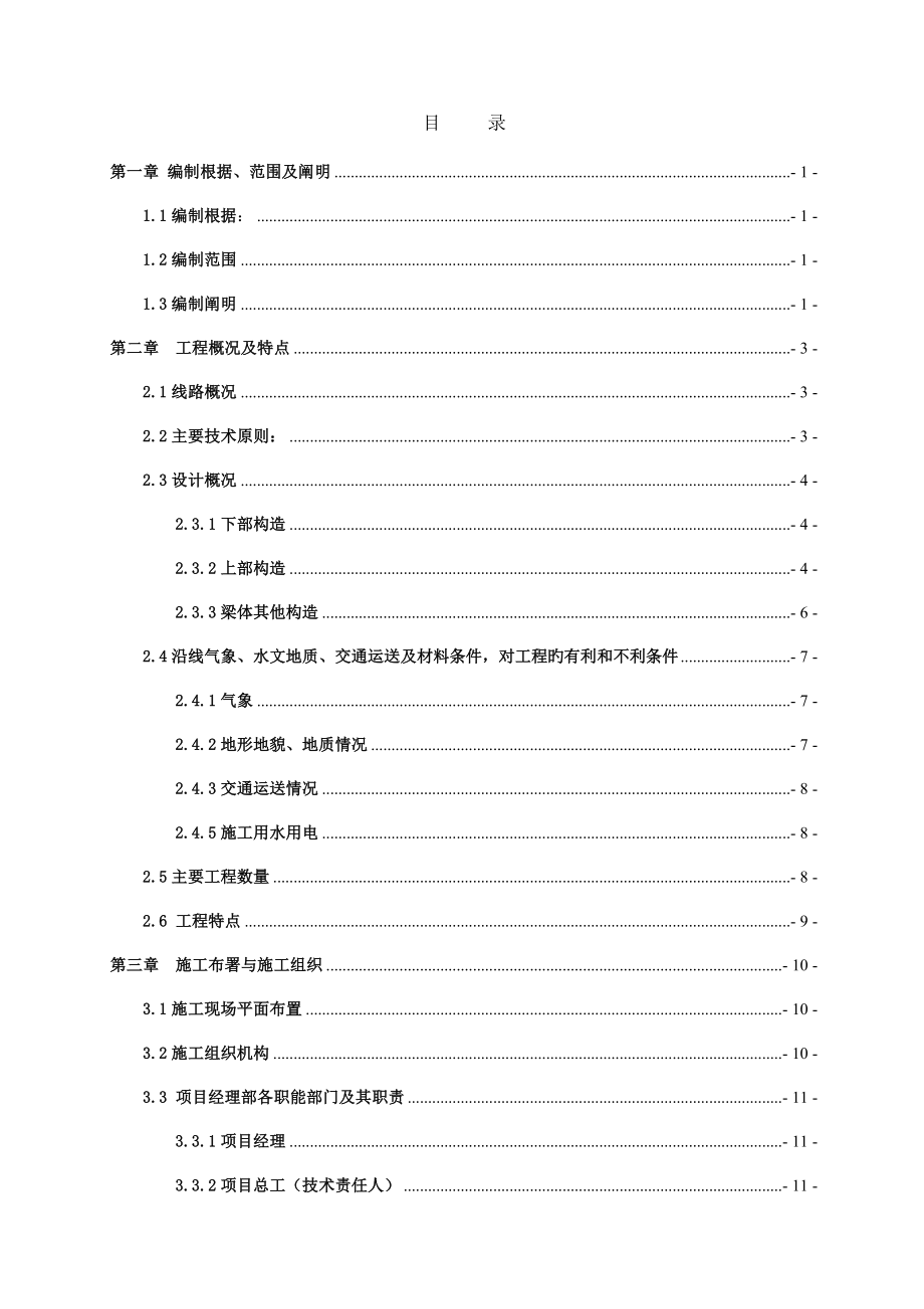 挂篮悬臂现浇连续梁施工方案.doc_第1页