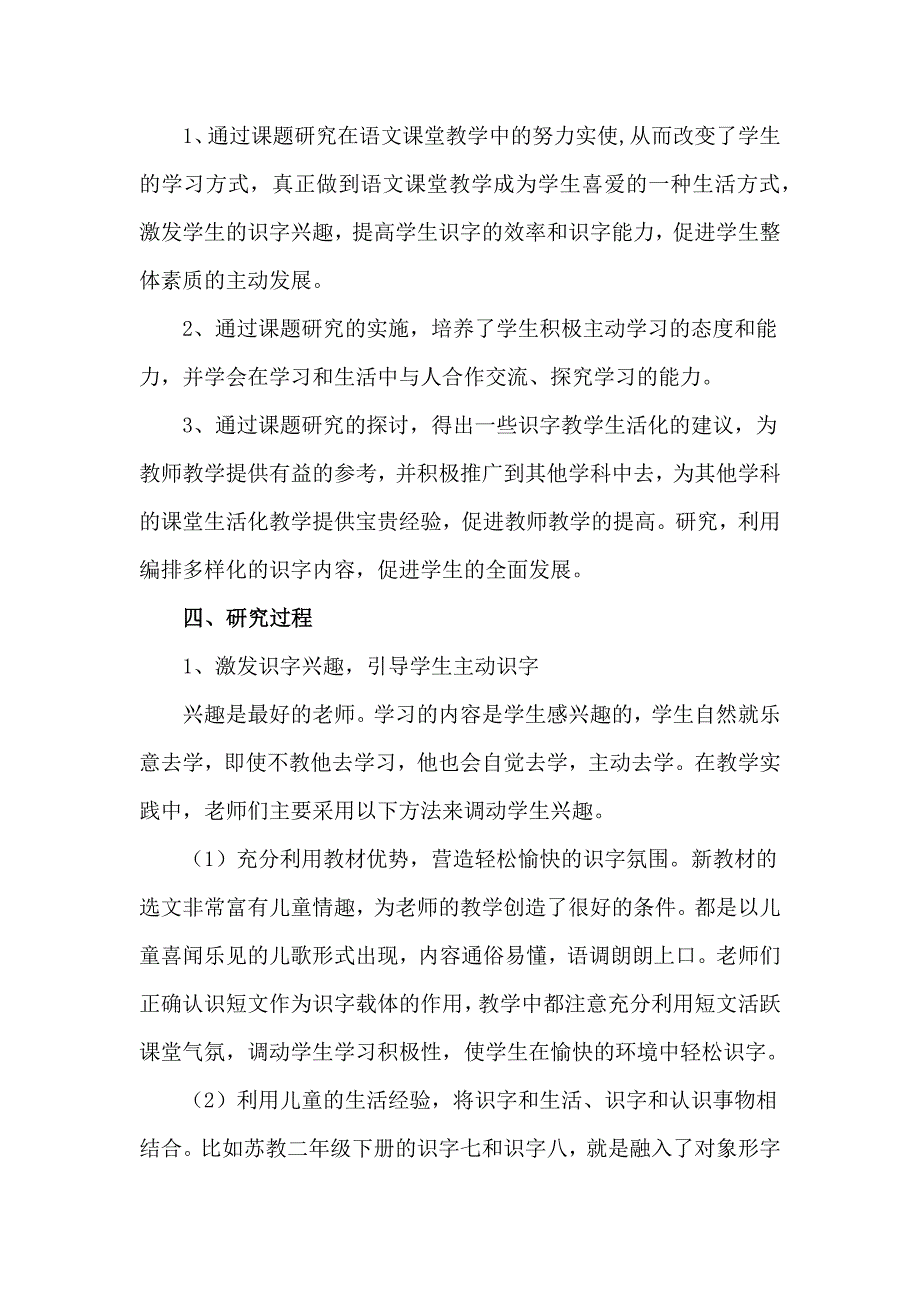 《小学低年级识字教学方法研究》课题中期报告.docx_第3页