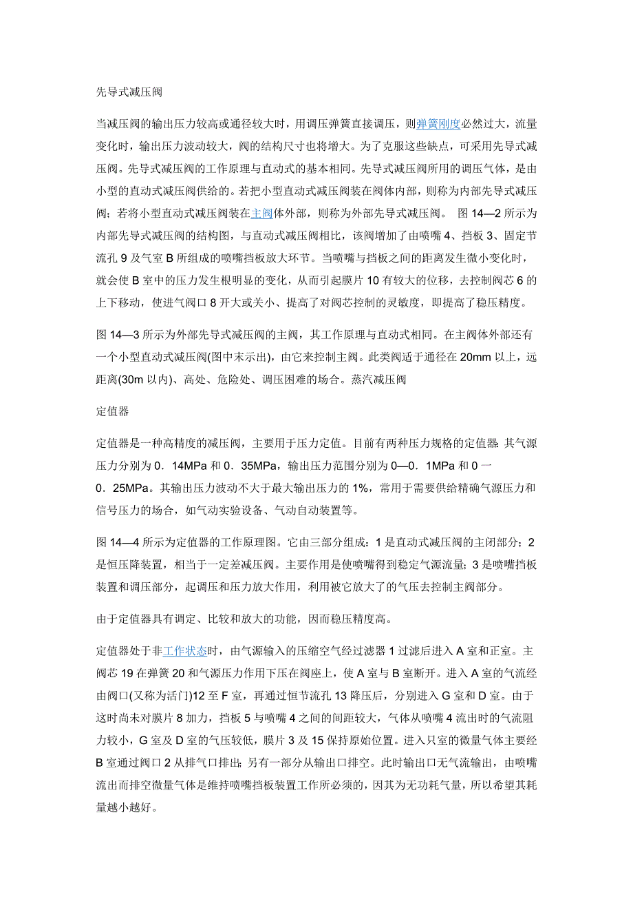 自来水减压阀 (2).docx_第4页