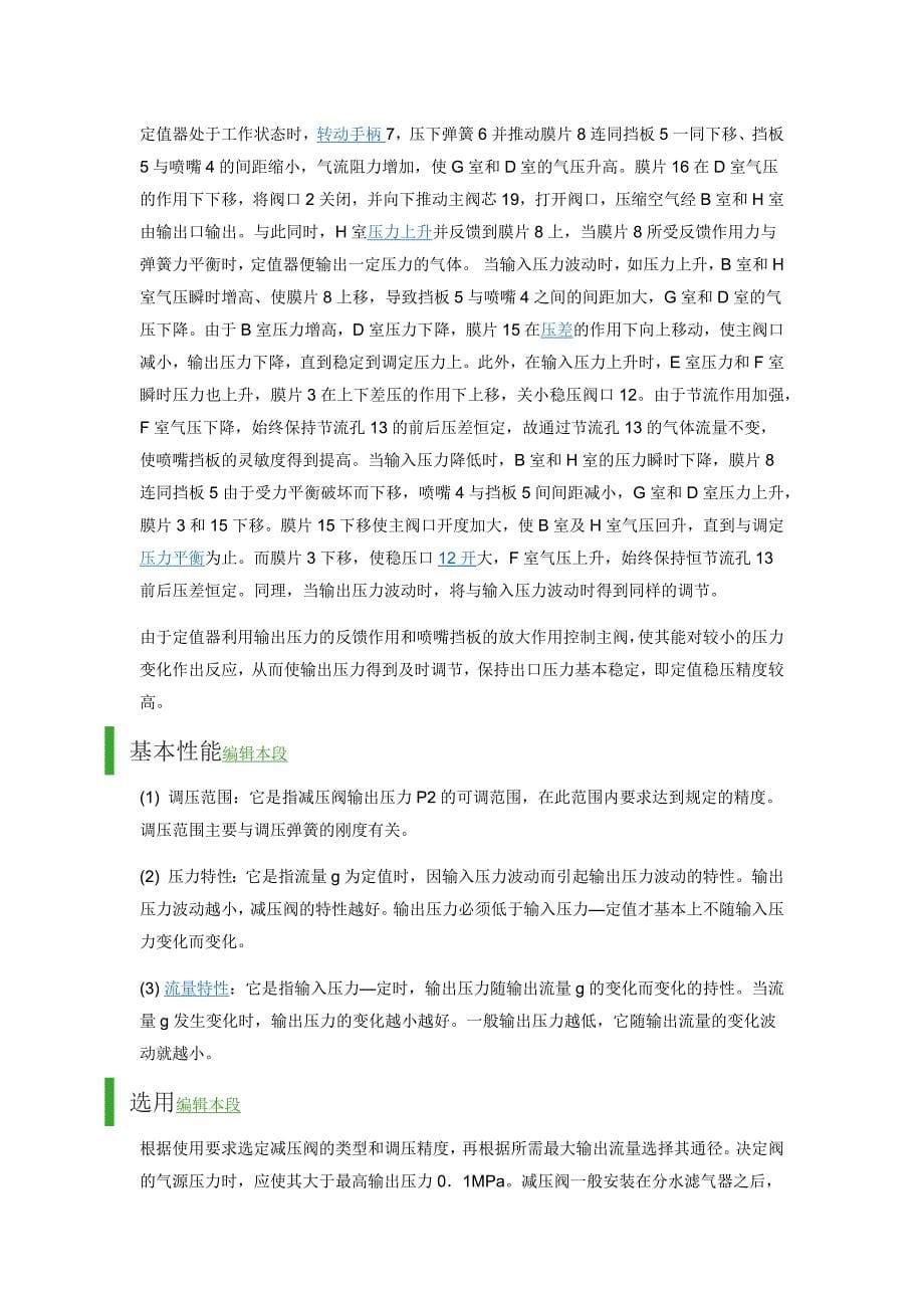 自来水减压阀 (2).docx_第5页