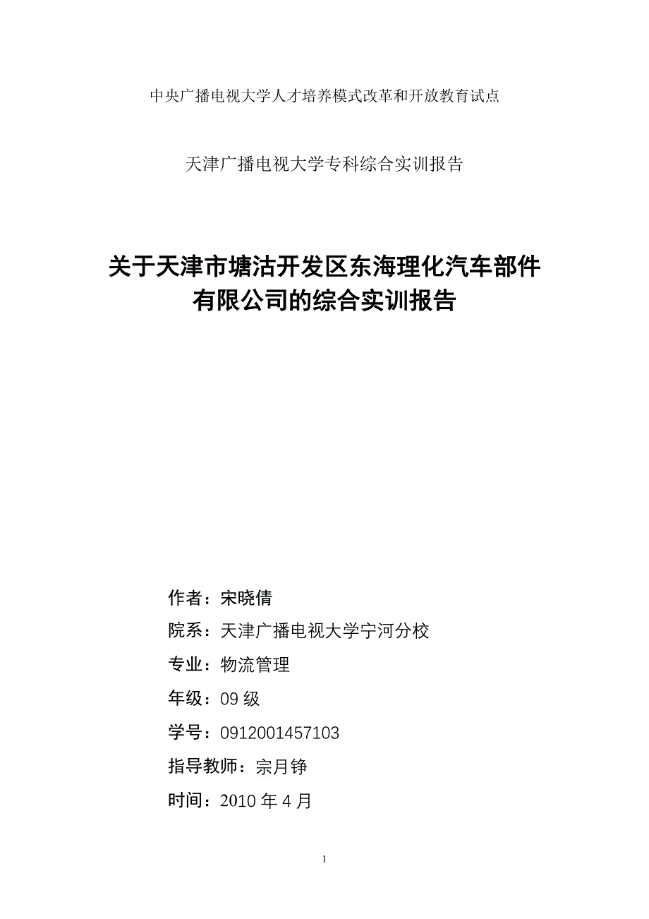 中央广播电视大学人才培养模式改革和开放教育试点.doc_第1页