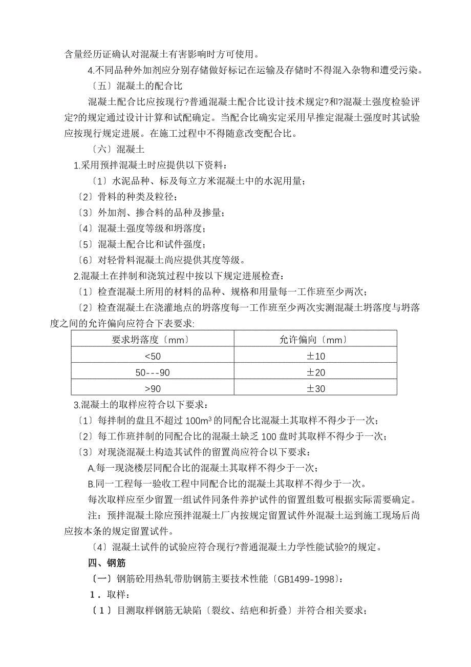 职业教育中心一期工程材料监理实施细则_第5页