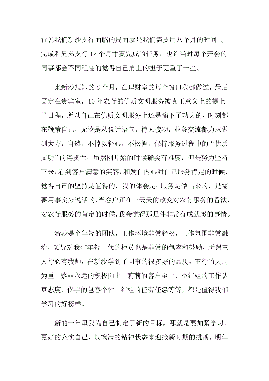 2022关于银行职员的述职报告4篇_第2页