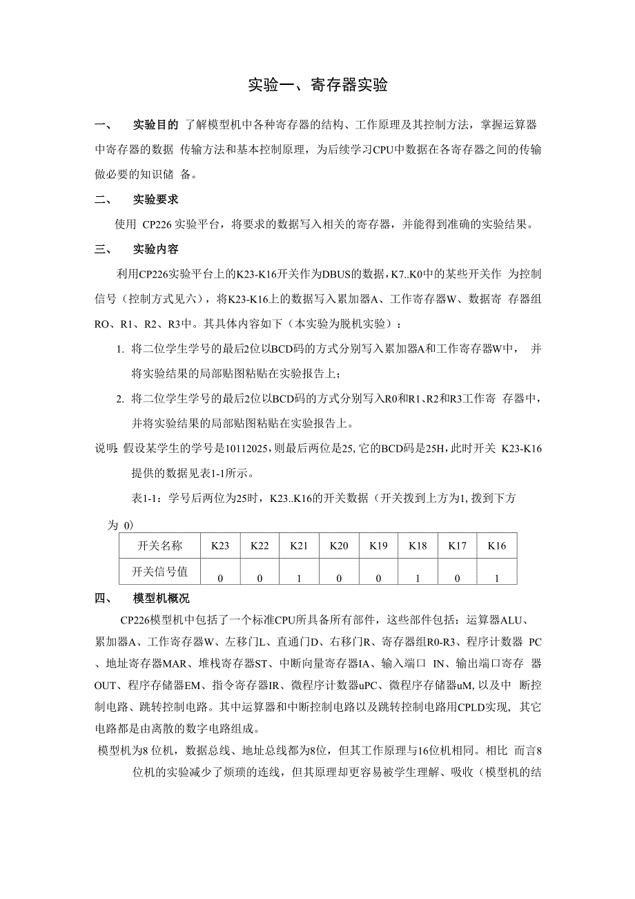 实验一、寄存器实验_第1页