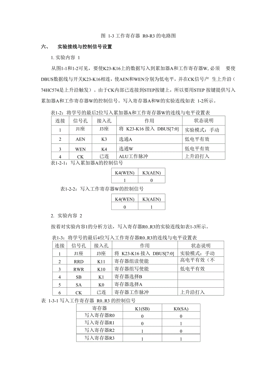 实验一、寄存器实验_第3页