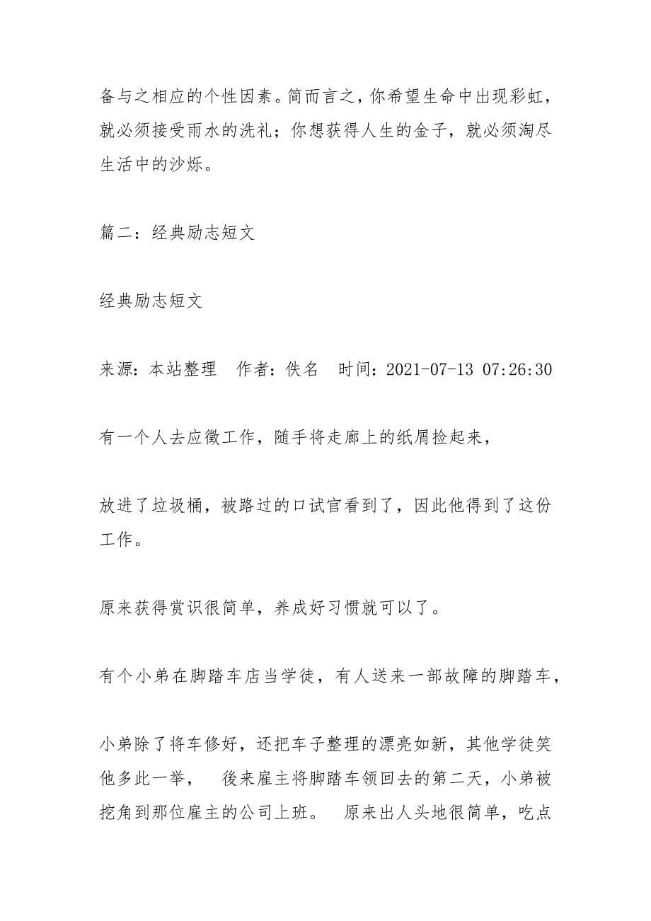 经典励志小短文.docx_第5页