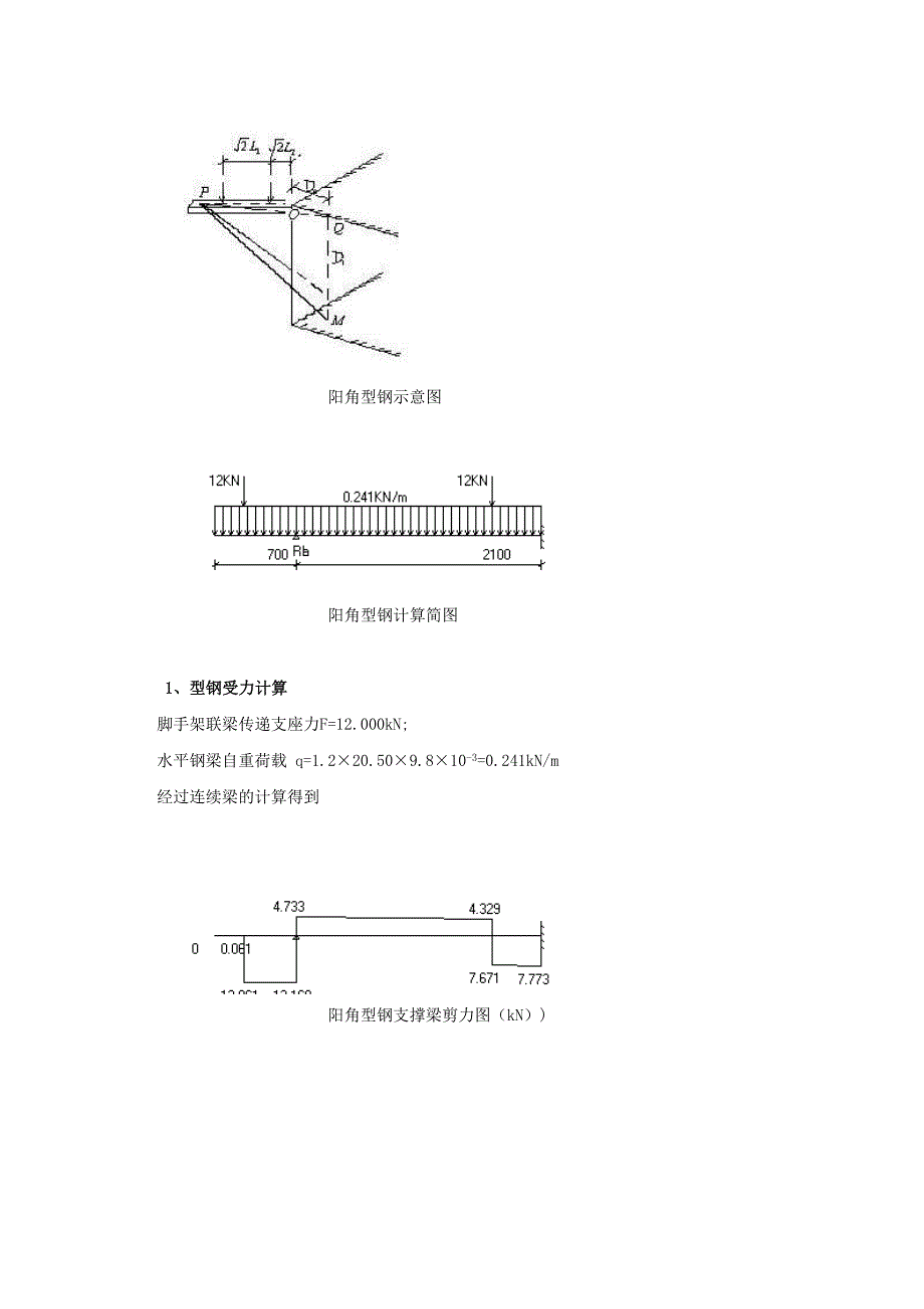 悬挑脚手架阳角型钢计算书.doc_第2页