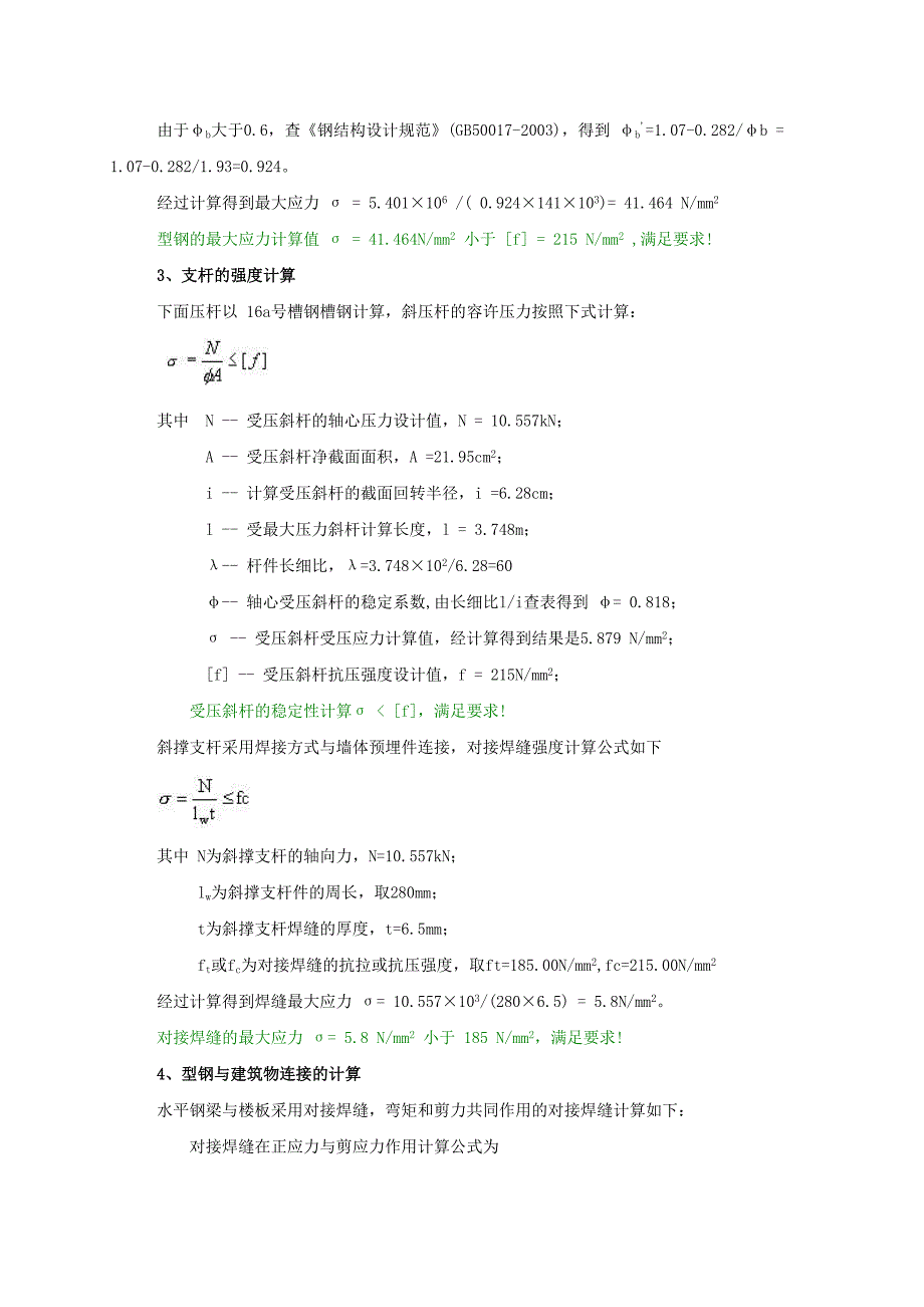 悬挑脚手架阳角型钢计算书.doc_第4页