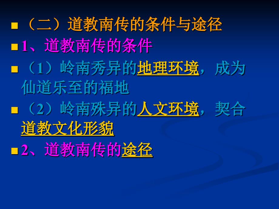 道教和道教的南传(一)道教的形成与传播方式1、道教课件_第3页