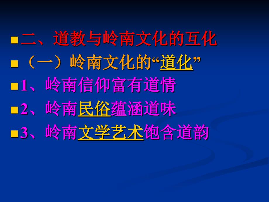 道教和道教的南传(一)道教的形成与传播方式1、道教课件_第4页