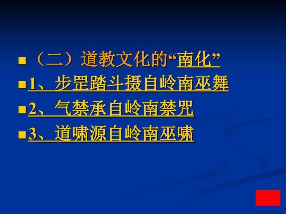 道教和道教的南传(一)道教的形成与传播方式1、道教课件_第5页