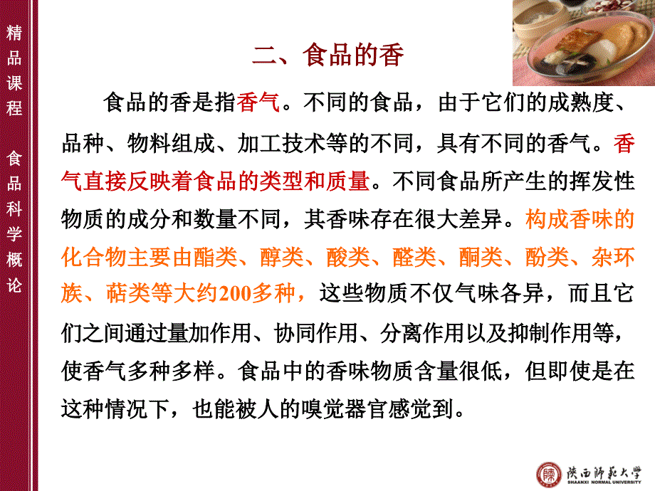 食品科学与工程导论.ppt_第4页