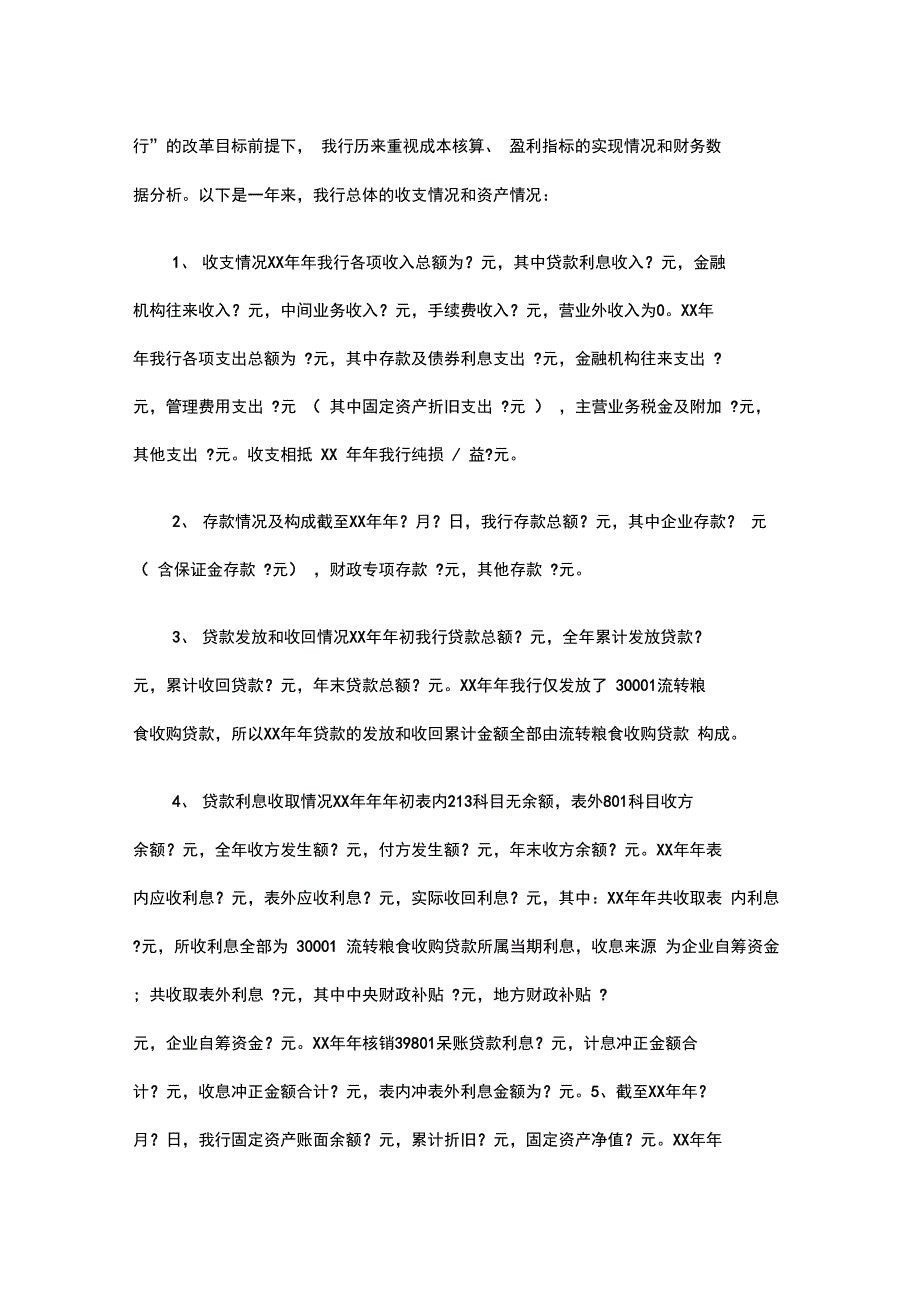 银行财务会计部门工作总结_第2页