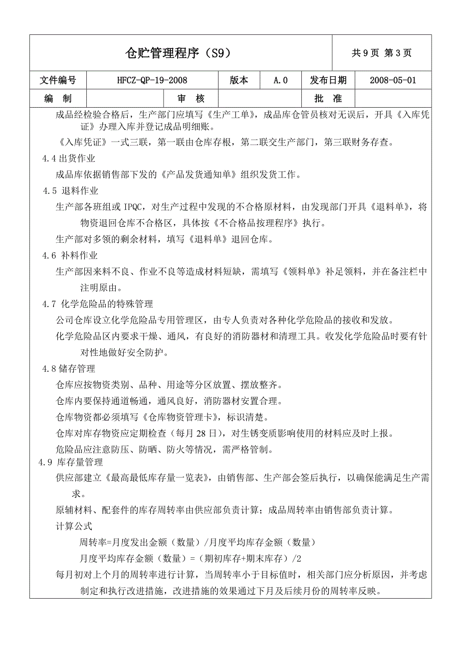 仓贮管理程序S_第3页