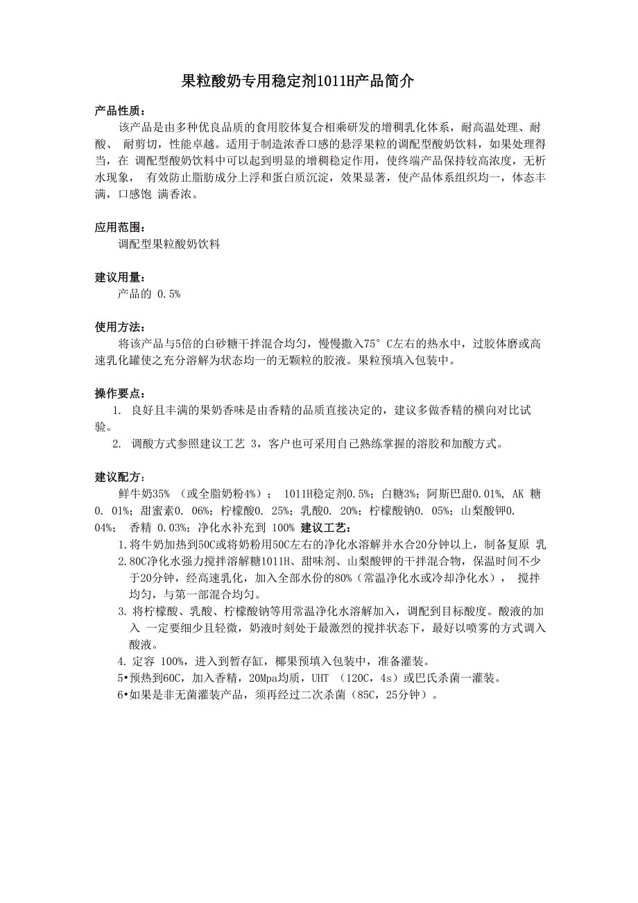 果粒酸奶稳定剂_第1页