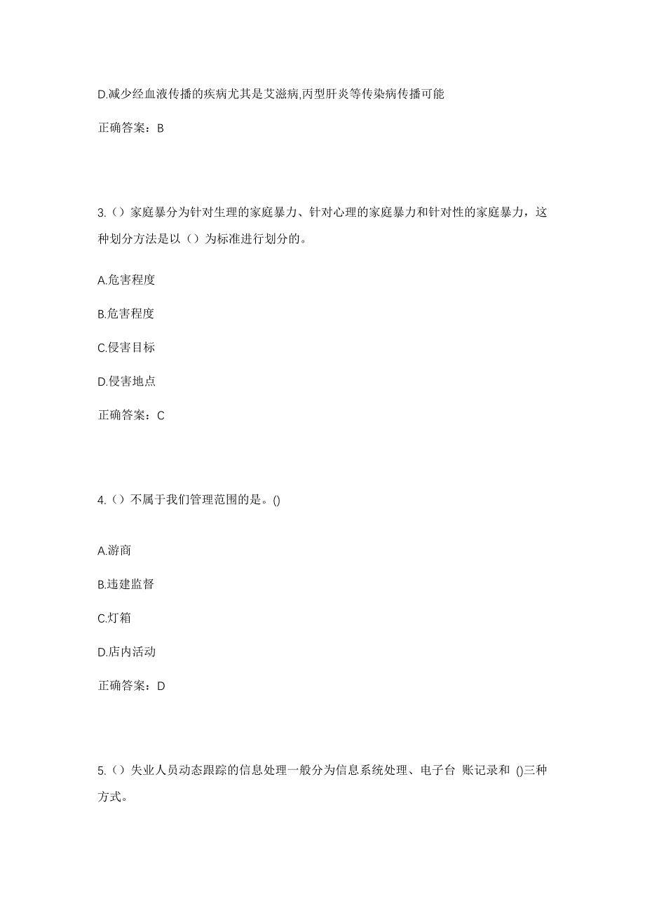 2023年江苏省徐州市泉山区翟山街道山语世家社区工作人员考试模拟题及答案_第2页