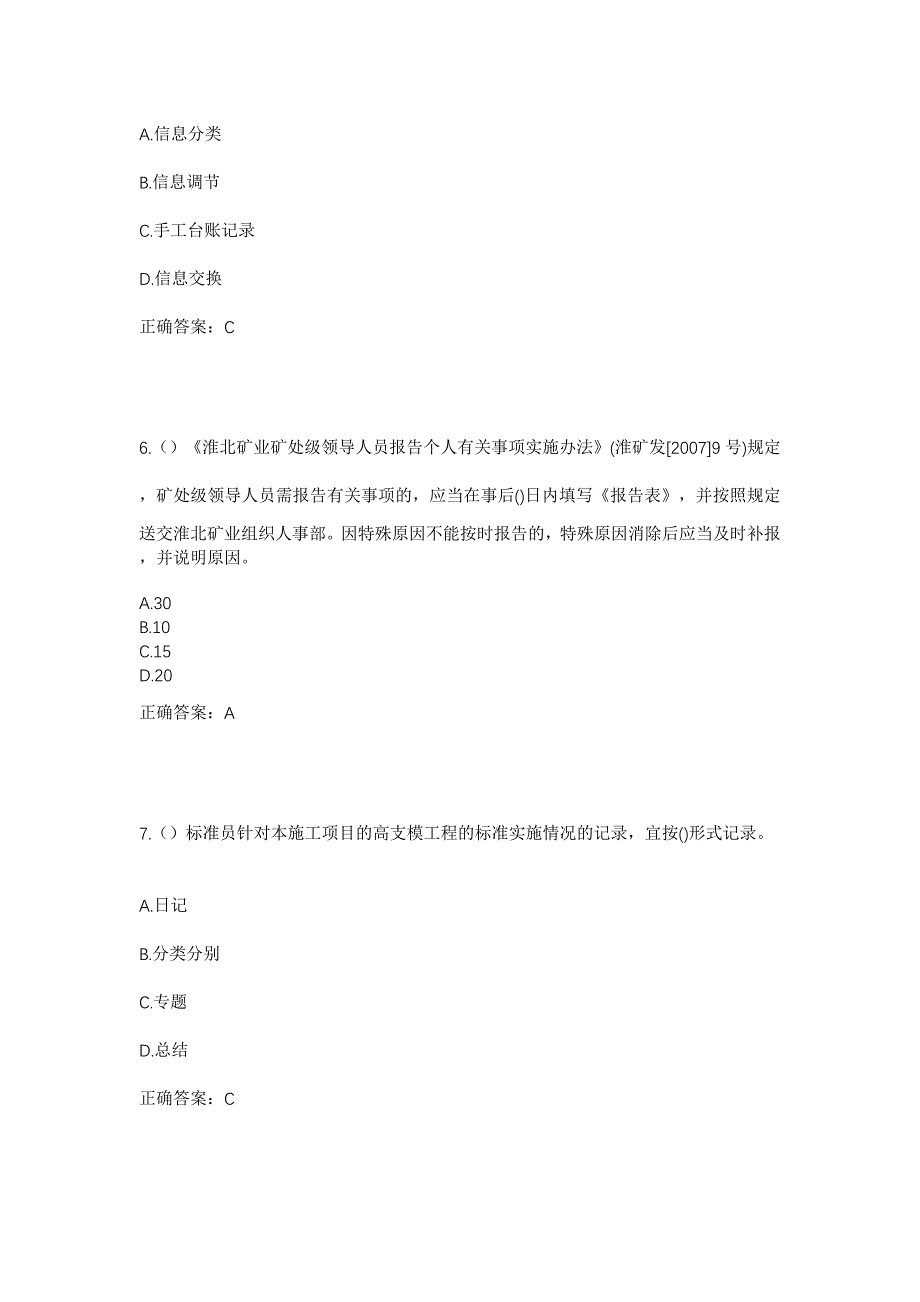 2023年江苏省徐州市泉山区翟山街道山语世家社区工作人员考试模拟题及答案_第3页