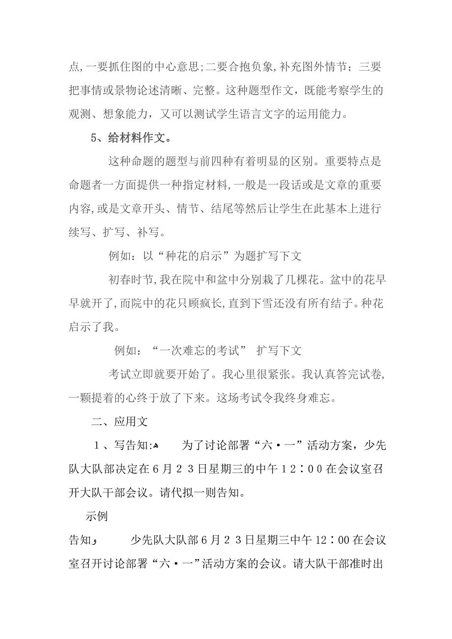 小学毕业班作文总复习_第3页