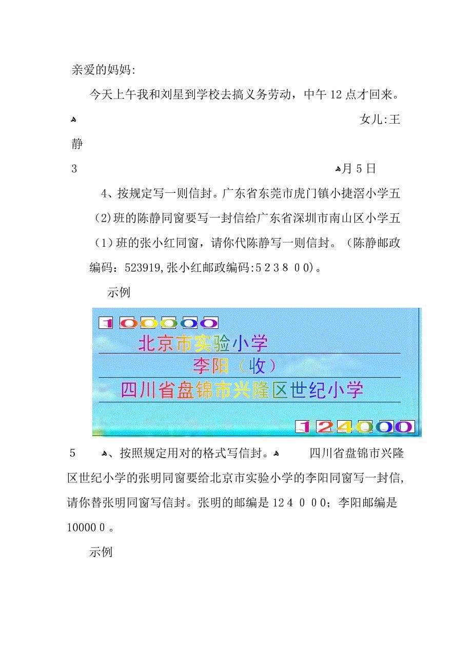 小学毕业班作文总复习_第5页