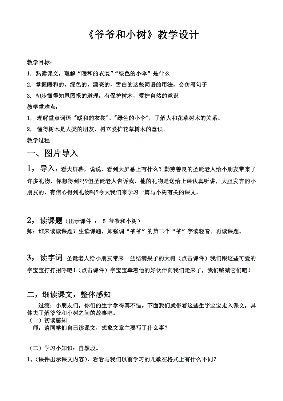 《爷爷和小树》教学设计_第1页