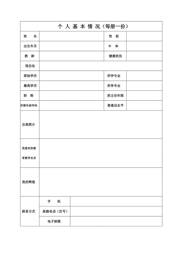东海镇中心校教师专业发展手册