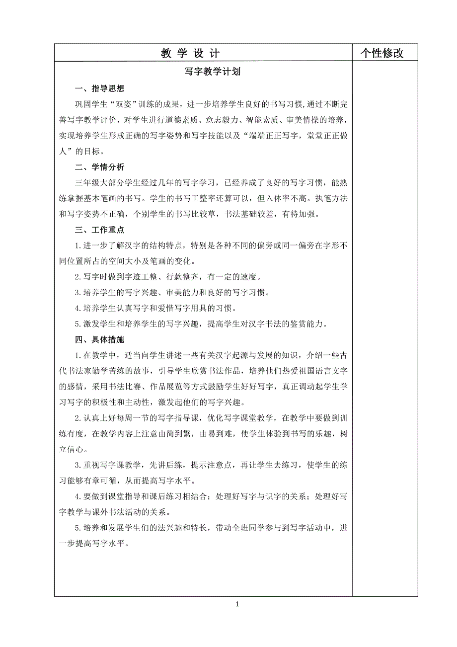 三年级写字教案.doc_第1页