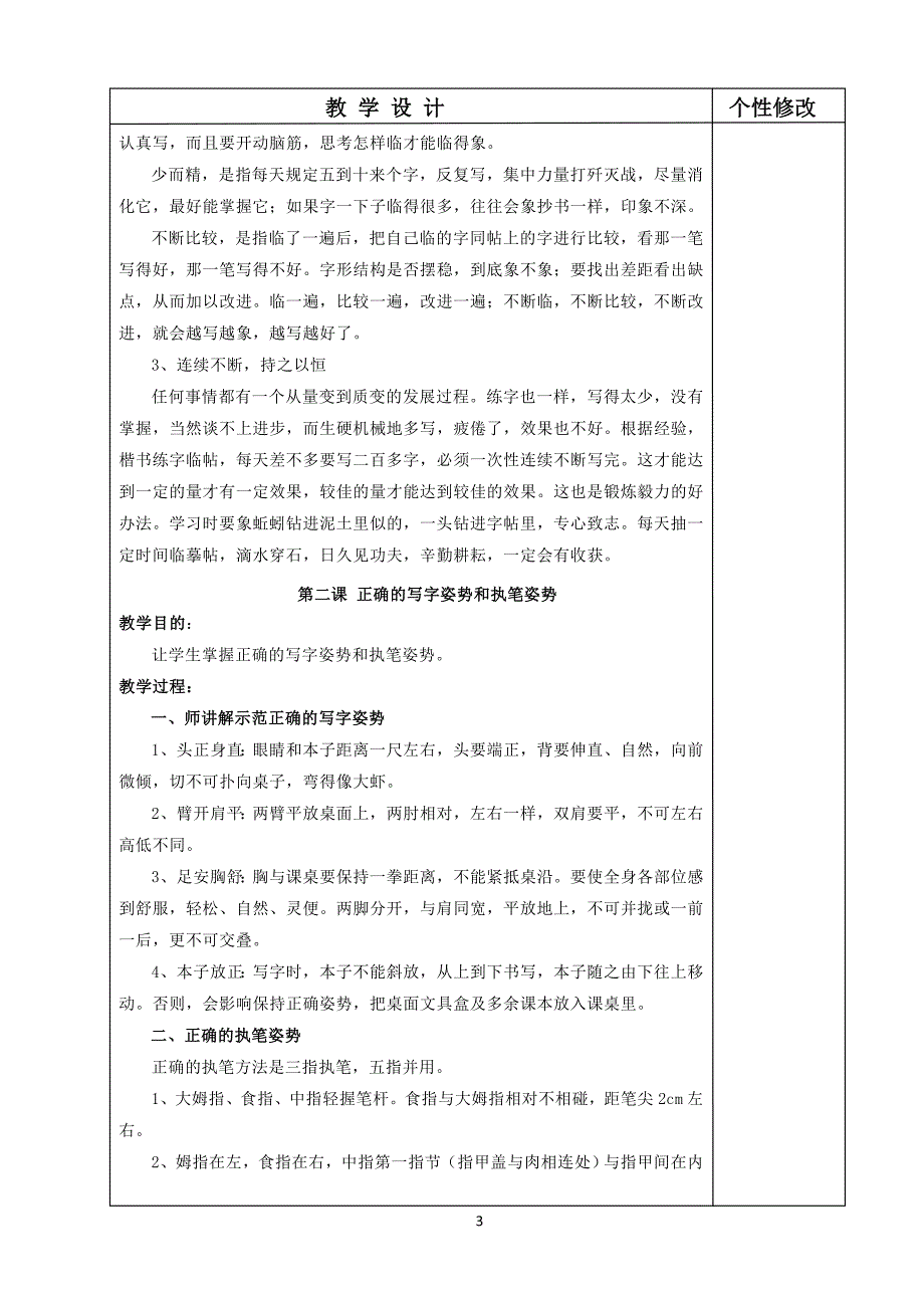 三年级写字教案.doc_第3页