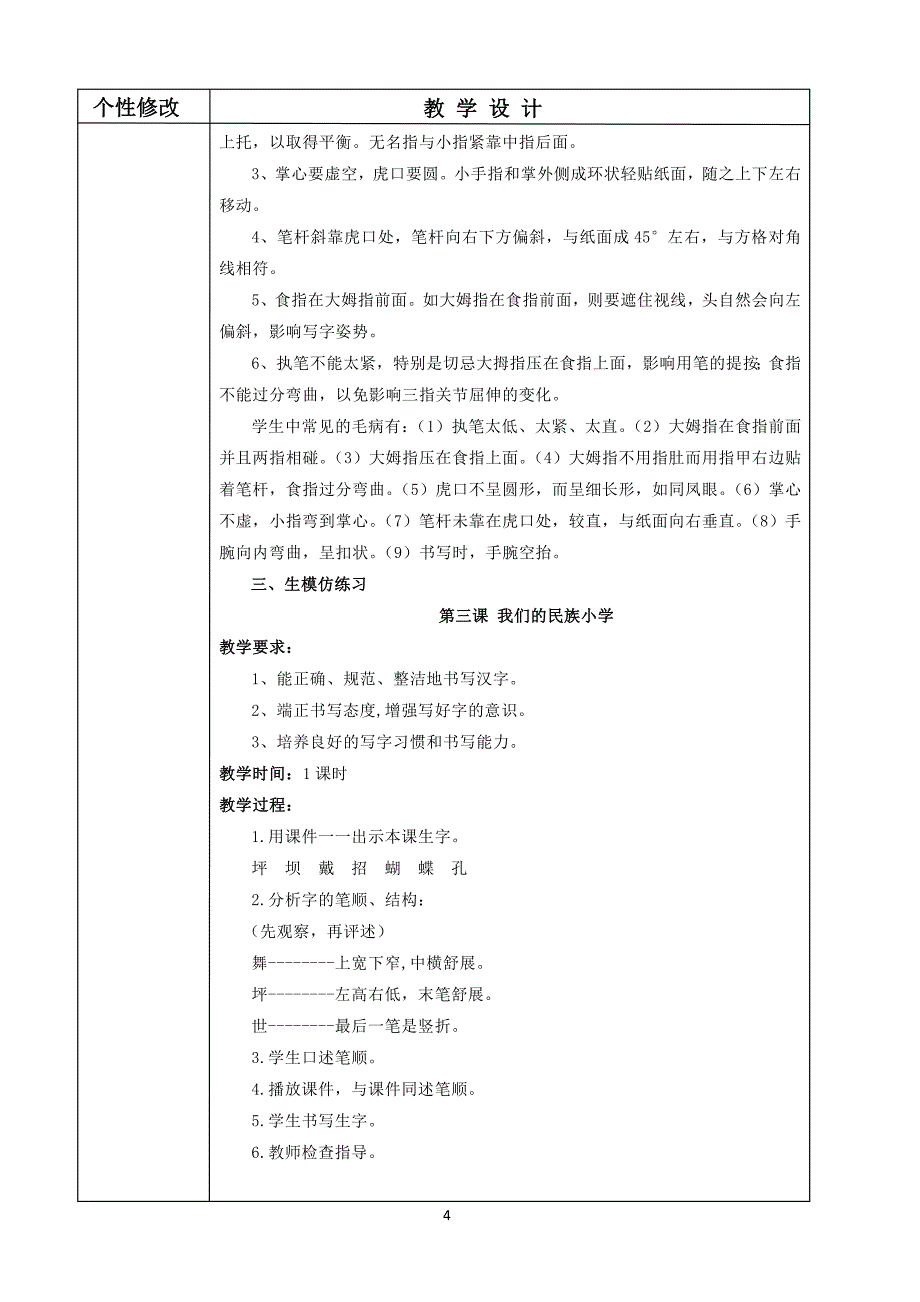 三年级写字教案.doc_第4页