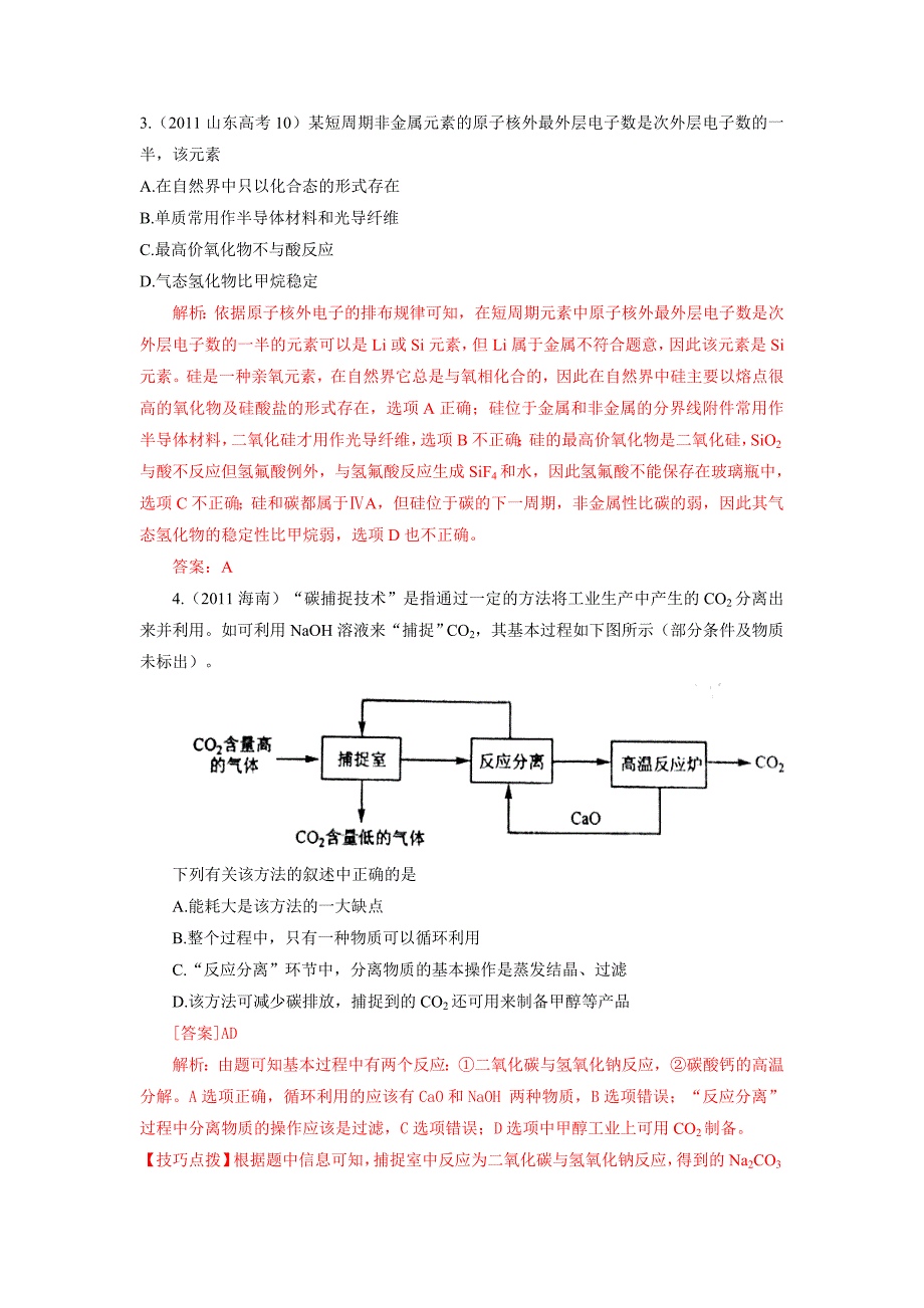 2011年高考化学试题分类汇编-化学元素及其化合物_第2页