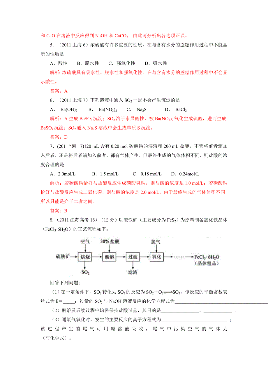 2011年高考化学试题分类汇编-化学元素及其化合物_第3页